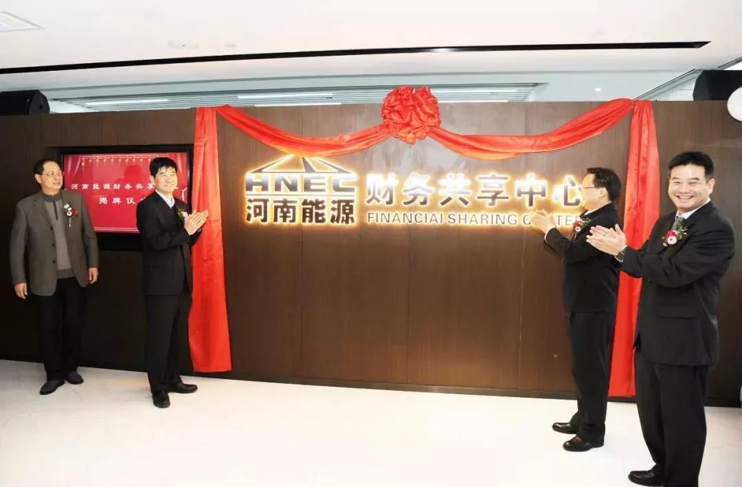 喜訊！河南能源牽手遠(yuǎn)光軟件 共建財(cái)務(wù)共享中心