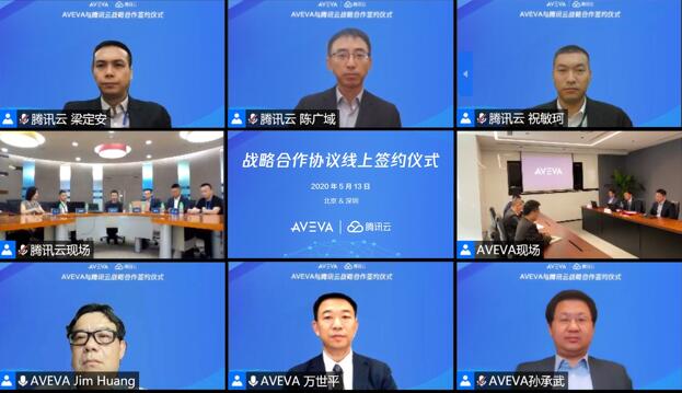 騰訊云與AVEVA達(dá)成戰(zhàn)略合作，攜手加速工業(yè)數(shù)字化轉(zhuǎn)型