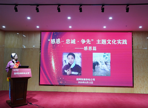 國(guó)網(wǎng)張掖供電公司：“感恩、忠誠(chéng)、爭(zhēng)先”主題文化實(shí)踐活動(dòng)感恩篇
