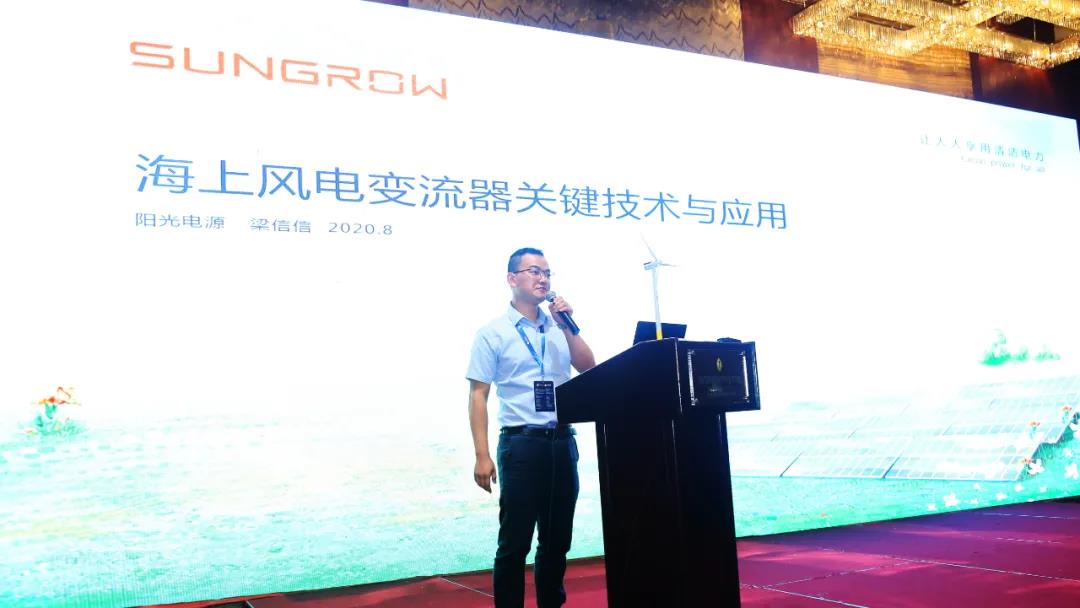 陽光電源亮相全球海上風(fēng)電大會，獻策降本增效