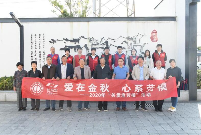 慈溪市錢海軍志愿服務(wù)中心開展“愛在金秋 心系勞?！被顒? width=