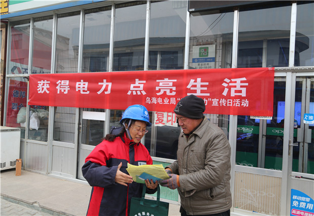 六五四供電分局：“獲得電力，點亮生活”宣傳活動打開與客戶溝通渠道