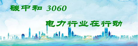 國家發(fā)改委將圍繞6大舉措圍繞碳達峰、碳中和目標制定相關政策！