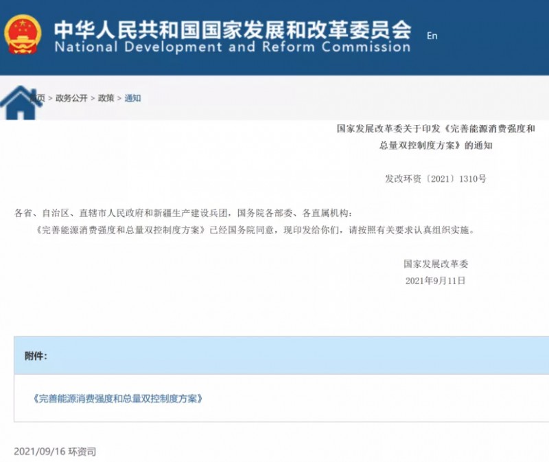 國家發(fā)改委：堅決管控“兩高”項目，鼓勵增加可再生能源消費降低能耗