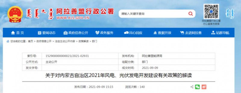 關(guān)于對內(nèi)蒙古自治區(qū)2021年風(fēng)電、光伏發(fā)電開發(fā)建設(shè)有關(guān)政策的解讀