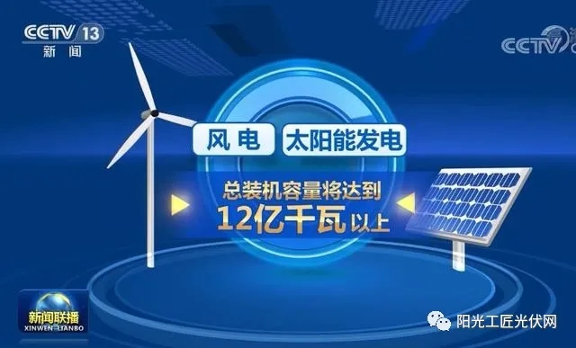 風電和光伏發(fā)電是“垃圾電”？央視來回答了！