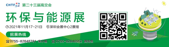 2021高交會上“碳達峰”、“碳中和”、“能源革命”背后的新能源力量