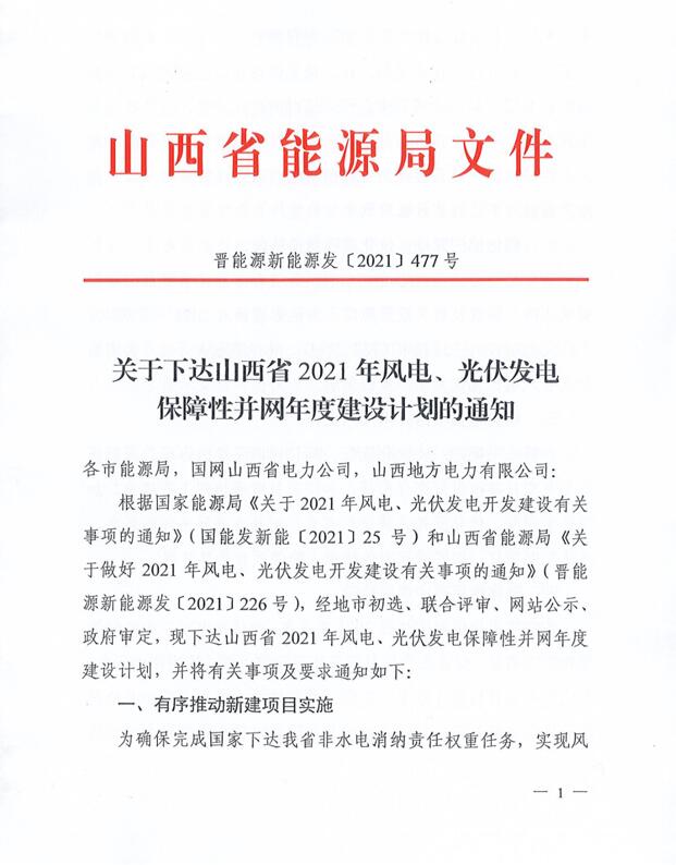 17.79GW！山西下發(fā)風(fēng)電、光伏發(fā)電保障性并網(wǎng)項(xiàng)目名單