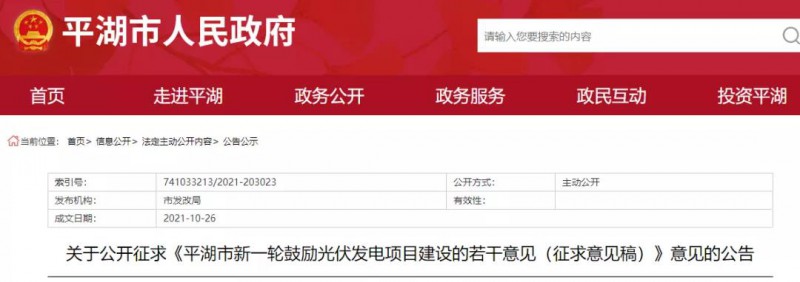 浙江平湖：光伏項目補貼0.1~0.2元/度，連補3年！