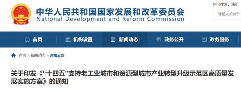 國家發(fā)改委：支持老工業(yè)/資源型城市關(guān)停礦區(qū)、利用沙漠等，建設(shè)風(fēng)電、光伏、儲能！