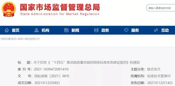 加快光伏、儲能標(biāo)準(zhǔn)制定！十部門聯(lián)合印發(fā)《“十四五”推動高質(zhì)量發(fā)展的國家標(biāo)準(zhǔn)體系建設(shè)規(guī)劃》