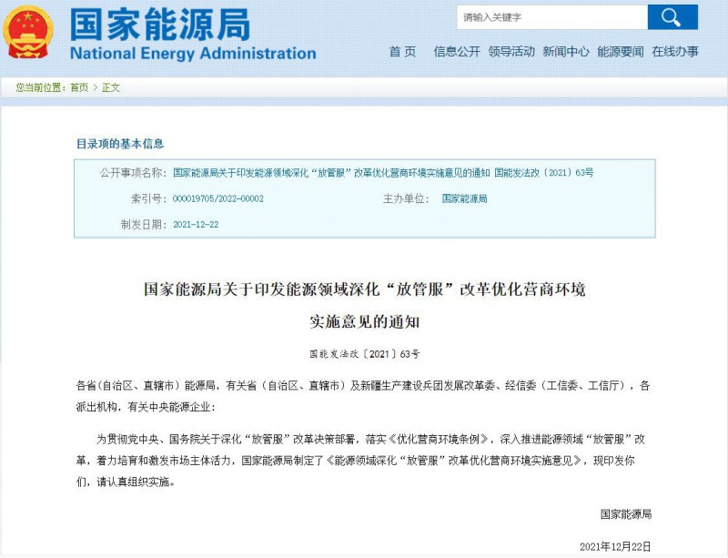 國家能源局：深化“放管服”營商環(huán)境，多角度支持新能源發(fā)展！