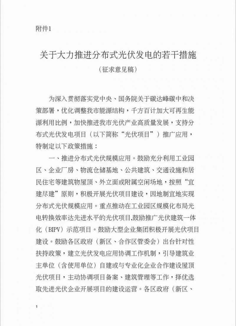 連補(bǔ)五年，最高0.3元/千瓦時，BIPV1.2倍！深圳發(fā)布最強(qiáng)分布式光伏補(bǔ)貼征求意見稿
