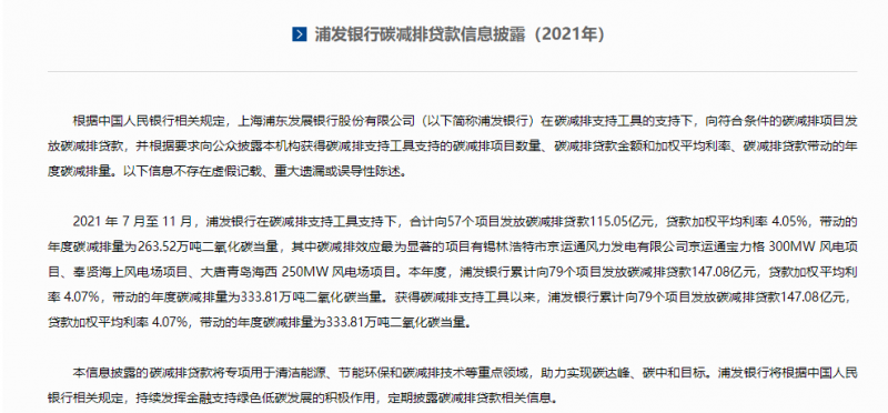 重點投向風電、光伏！多家銀行首次披露碳減排貸款信息