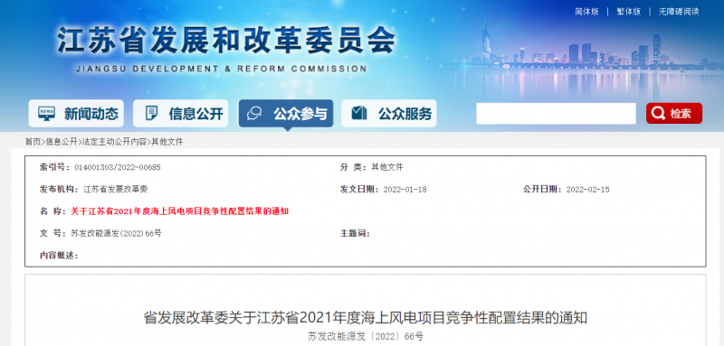 江蘇2021年2.65GW海上風(fēng)電競(jìng)配結(jié)果公布：國(guó)能投聯(lián)合體、國(guó)信集團(tuán)聯(lián)合體、三峽集團(tuán)聯(lián)合體中選