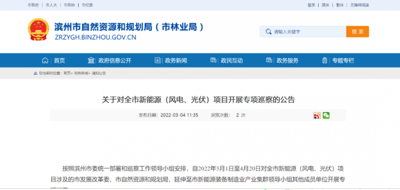 山東濱州：開展全市風(fēng)電、光伏巡察，解決新能源項目發(fā)展矛盾