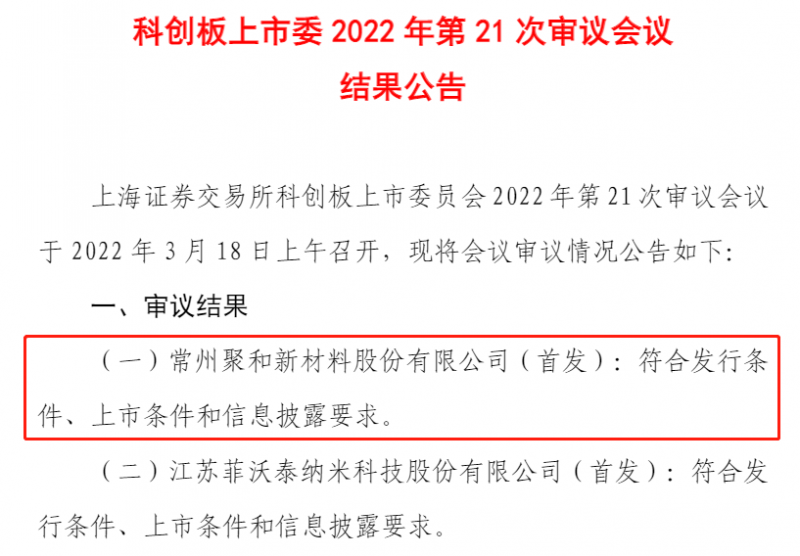 聚和股份成功過會(huì)，光伏銀漿龍頭即將登陸科創(chuàng)板
