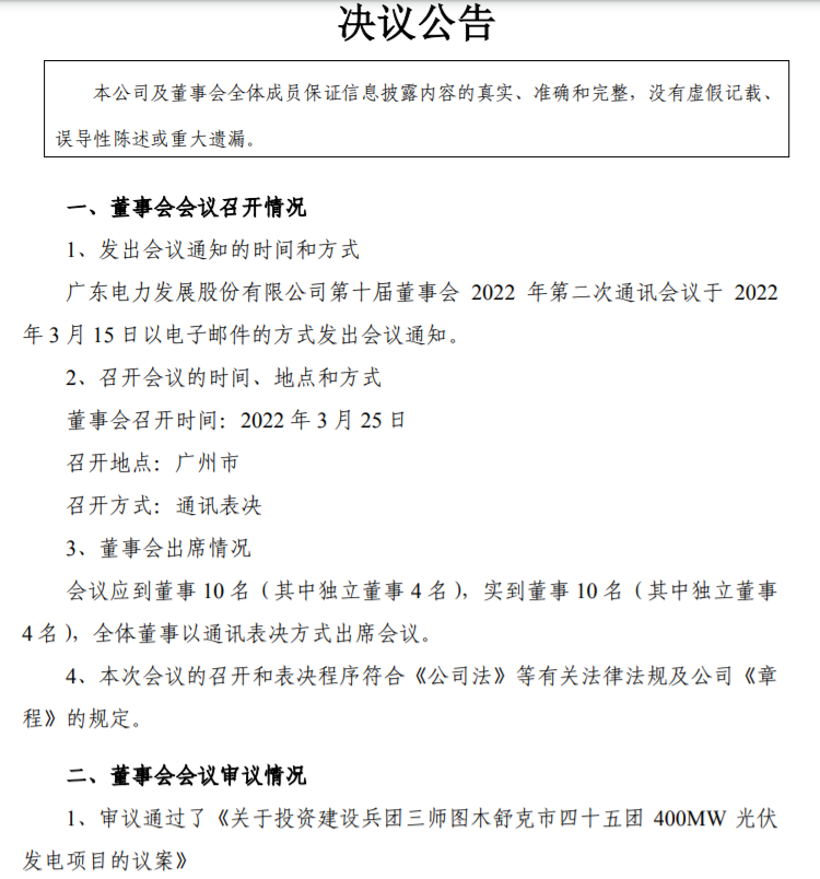 22.27億！粵電力A擬投建400MW光伏項(xiàng)目并配儲(chǔ)20%！