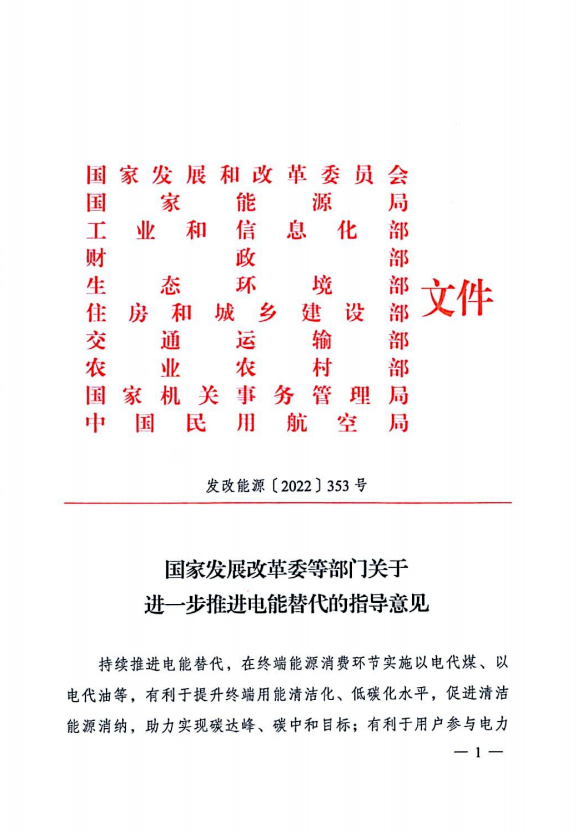 十部委：不斷擴大新能源開發(fā)規(guī)模 2025年電能占終端能源消費比重達到30%！