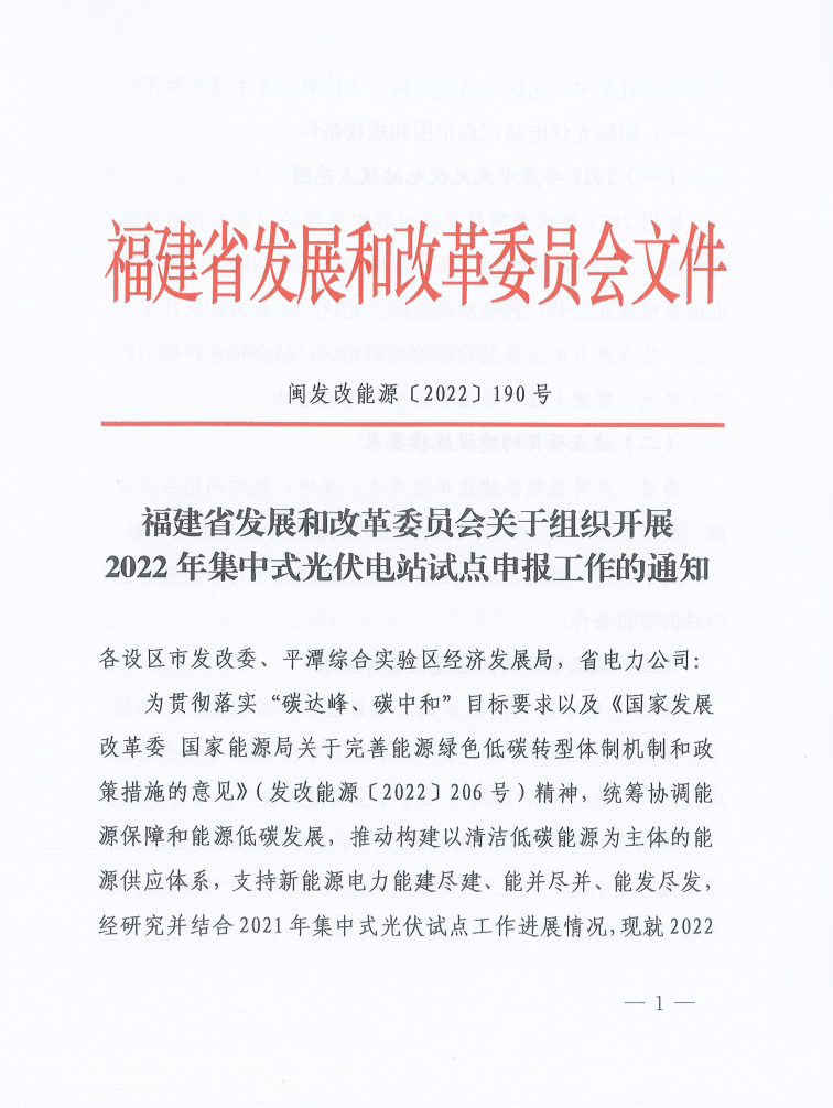 福建：光伏項(xiàng)目試點(diǎn)開始申報(bào)！配比10%/2h儲(chǔ)能