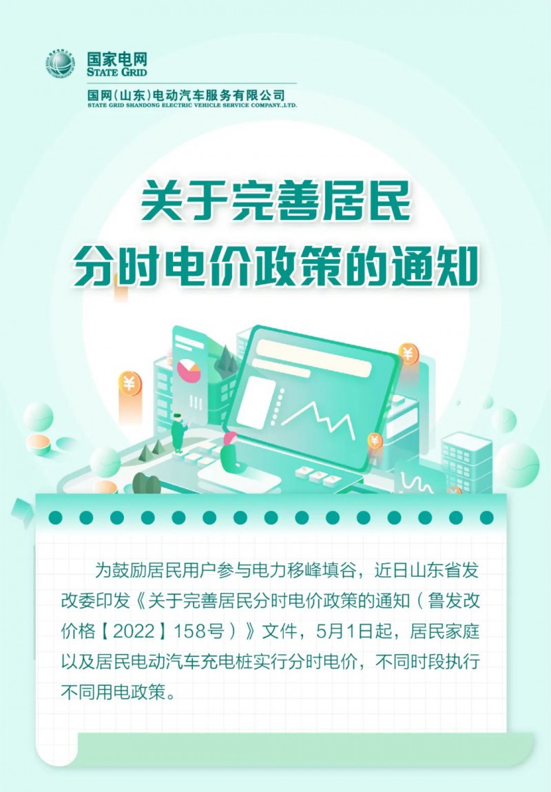 山東居民分時(shí)電價(jià)政策，5月1日開始執(zhí)行！