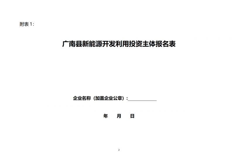 10個光伏項目！廣南縣發(fā)布“十四五”新能源項目投資主體優(yōu)選公告