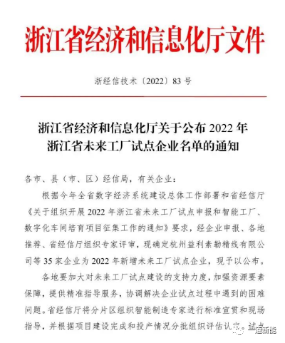 一道新能成功入圍2022年浙江省“未來(lái)工廠”試點(diǎn)企業(yè)！