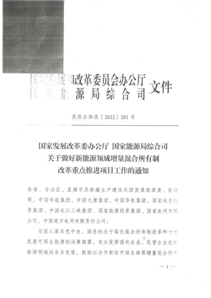 發(fā)改委能源局：推動(dòng)新能源領(lǐng)域增量混改，聚焦大基地項(xiàng)目與分布式光伏整縣推進(jìn)