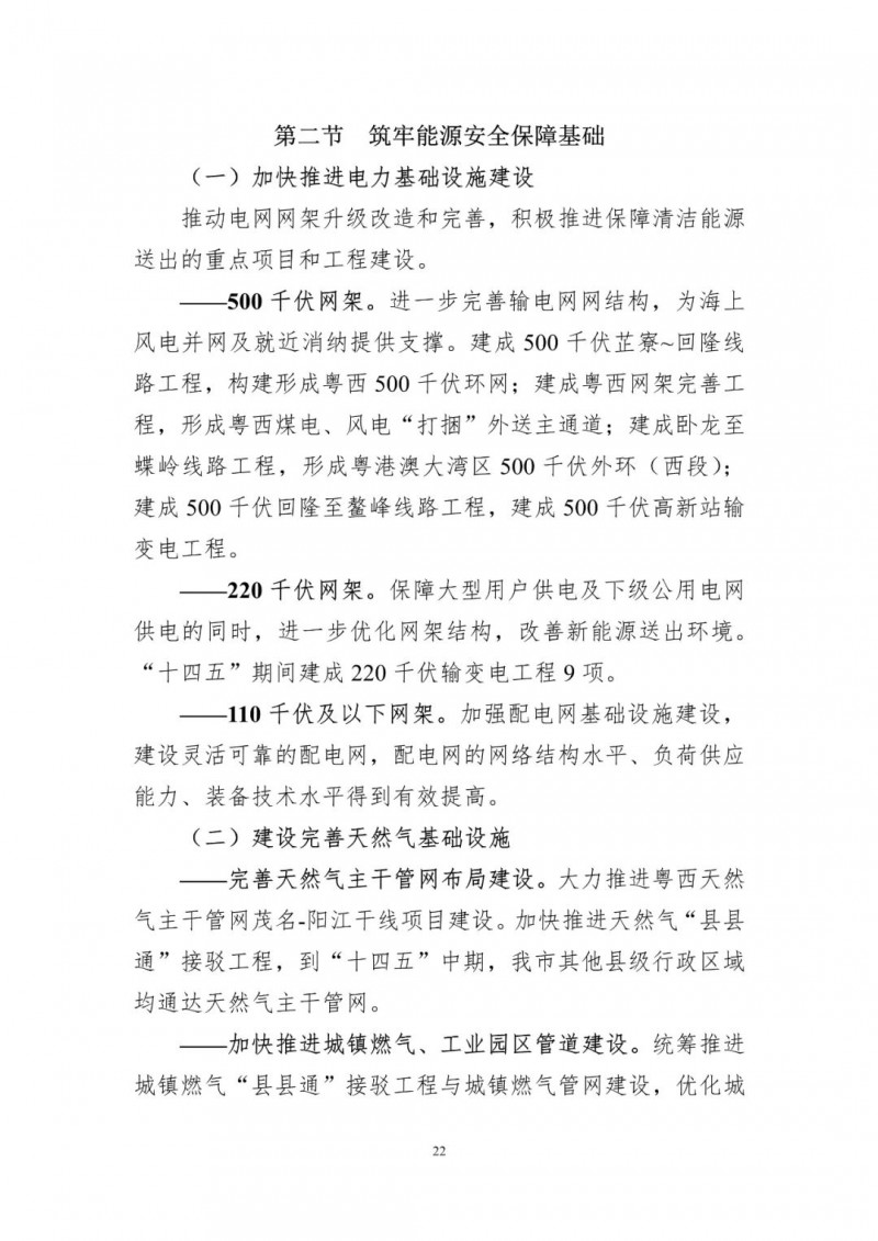 著力打造多元清潔能源供應(yīng)體系！廣東陽(yáng)江市發(fā)布《能源發(fā)展“十四五”規(guī)劃》（征求意見(jiàn)稿）