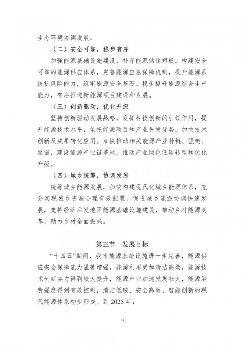 著力打造多元清潔能源供應(yīng)體系！廣東陽(yáng)江市發(fā)布《能源發(fā)展“十四五”規(guī)劃》（征求意見(jiàn)稿）
