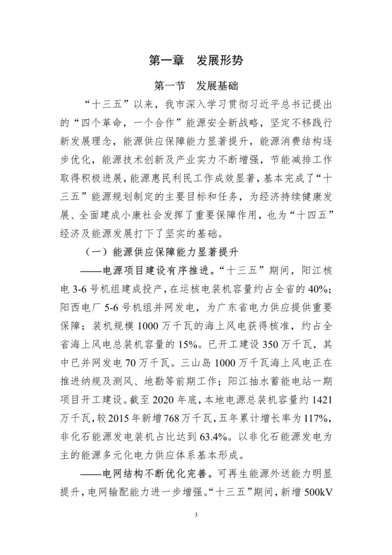 著力打造多元清潔能源供應(yīng)體系！廣東陽(yáng)江市發(fā)布《能源發(fā)展“十四五”規(guī)劃》（征求意見(jiàn)稿）