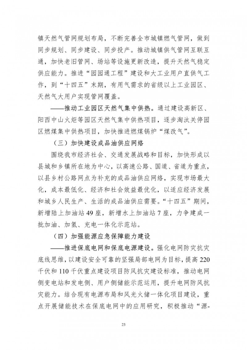 著力打造多元清潔能源供應(yīng)體系！廣東陽(yáng)江市發(fā)布《能源發(fā)展“十四五”規(guī)劃》（征求意見(jiàn)稿）