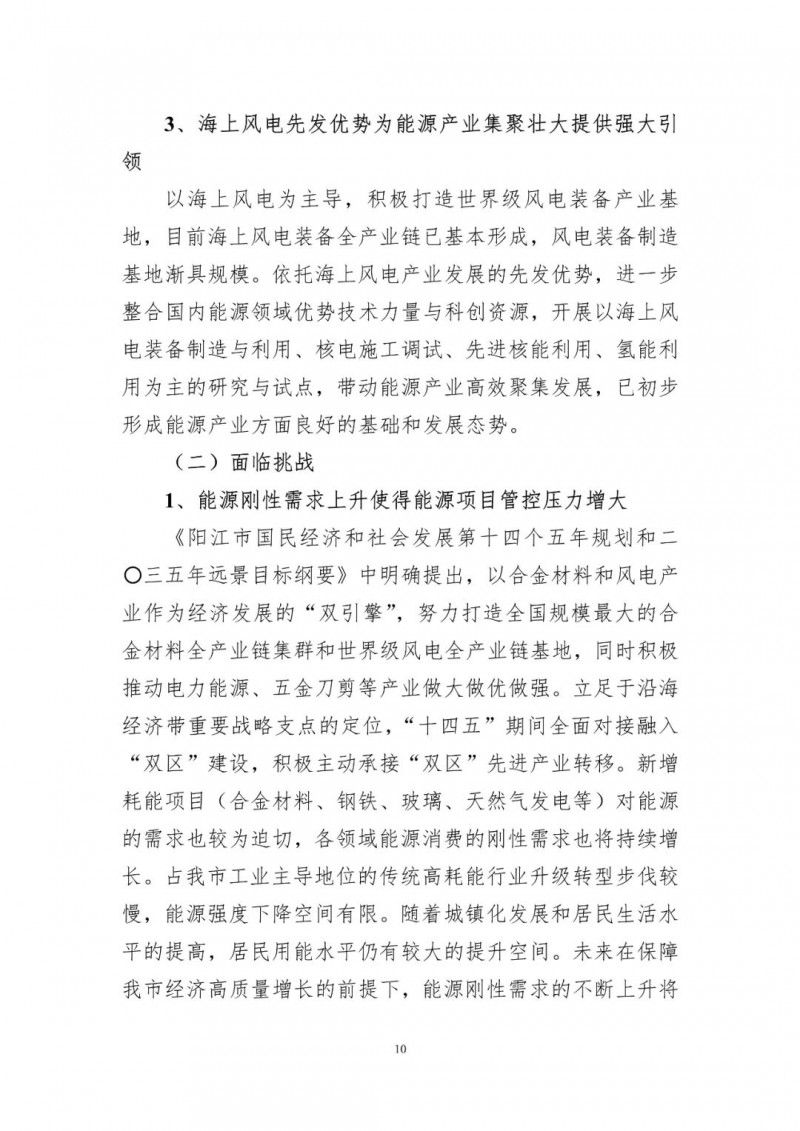 著力打造多元清潔能源供應(yīng)體系！廣東陽(yáng)江市發(fā)布《能源發(fā)展“十四五”規(guī)劃》（征求意見(jiàn)稿）