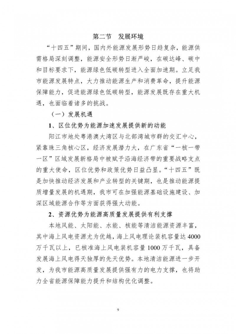 著力打造多元清潔能源供應(yīng)體系！廣東陽(yáng)江市發(fā)布《能源發(fā)展“十四五”規(guī)劃》（征求意見(jiàn)稿）