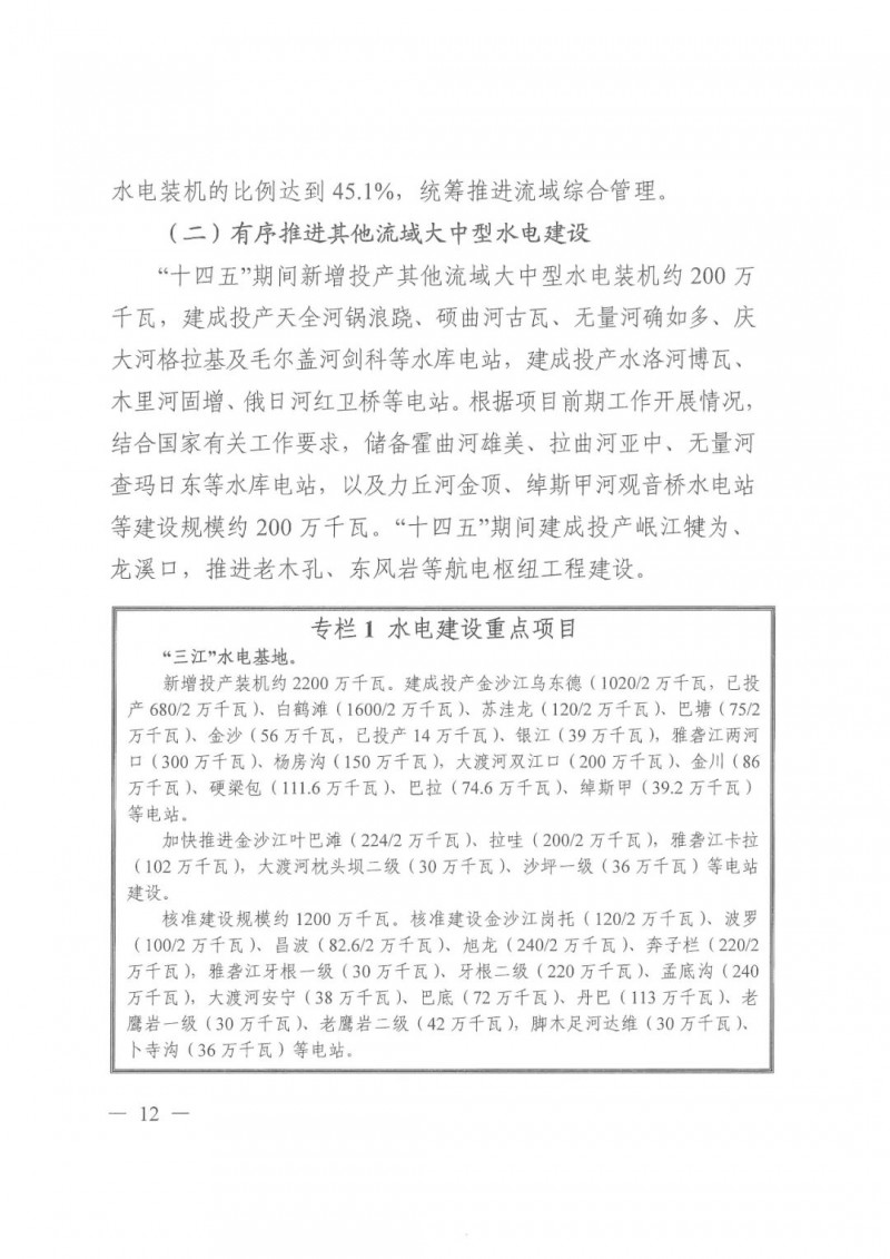 光伏發(fā)電1000萬千瓦！四川省公布“十四五”可再生能源發(fā)展規(guī)劃