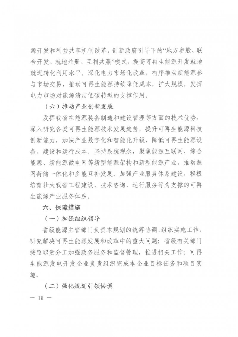 光伏發(fā)電1000萬千瓦！四川省公布“十四五”可再生能源發(fā)展規(guī)劃