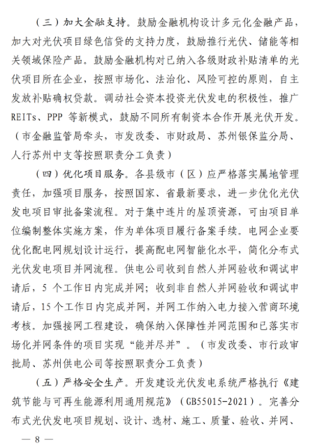 蘇州：國企廠房100%安裝分布式光伏！