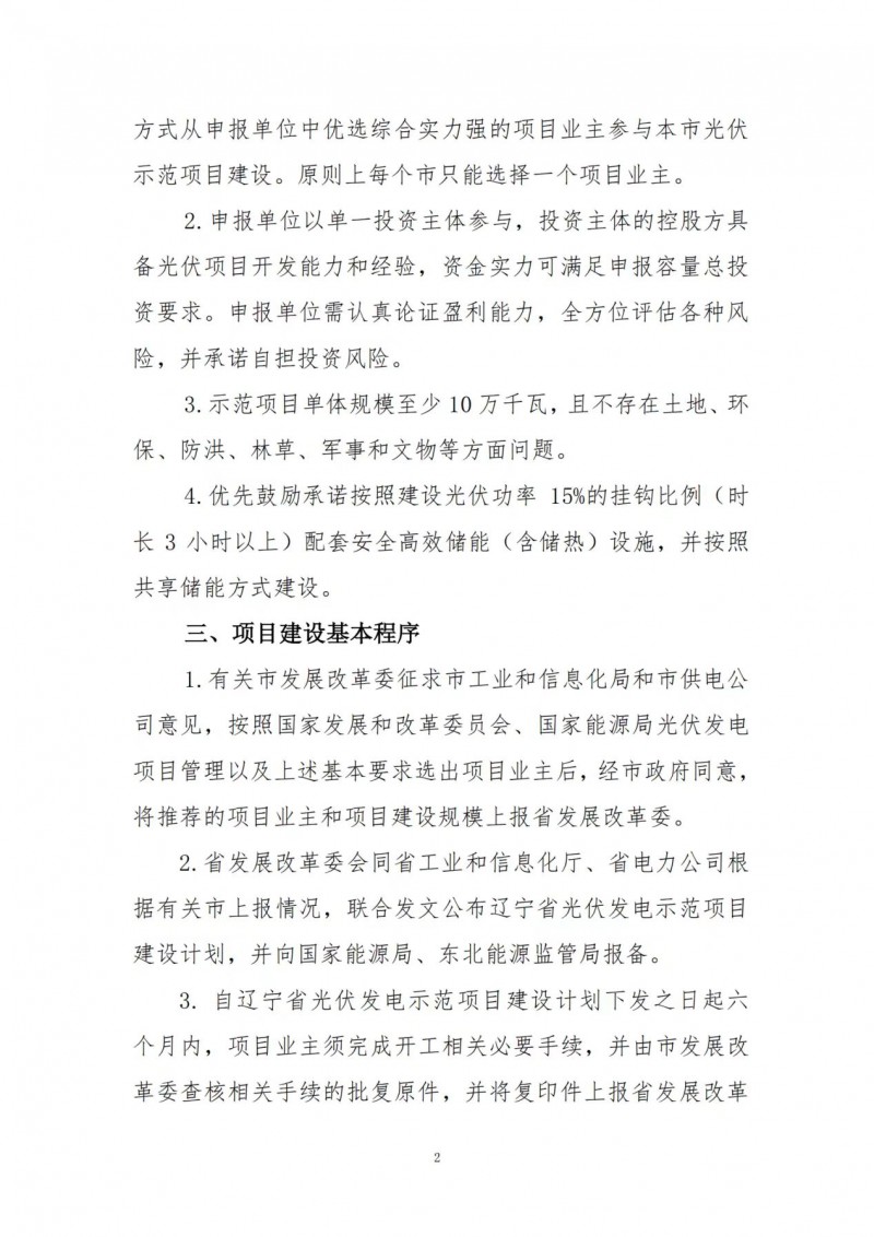 按15%*3h建設共享儲能！遼寧發(fā)布2022年光伏發(fā)電示范項目建設方案