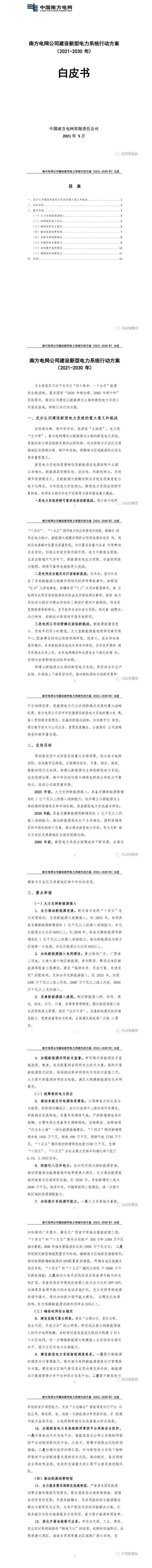 擼起袖子加油干?。?030年前建成新型電力系統(tǒng)！新能源裝機達到250GW