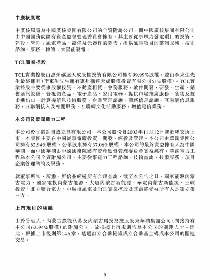 100億！五大、三小及TCL成立內(nèi)蒙古能源基金