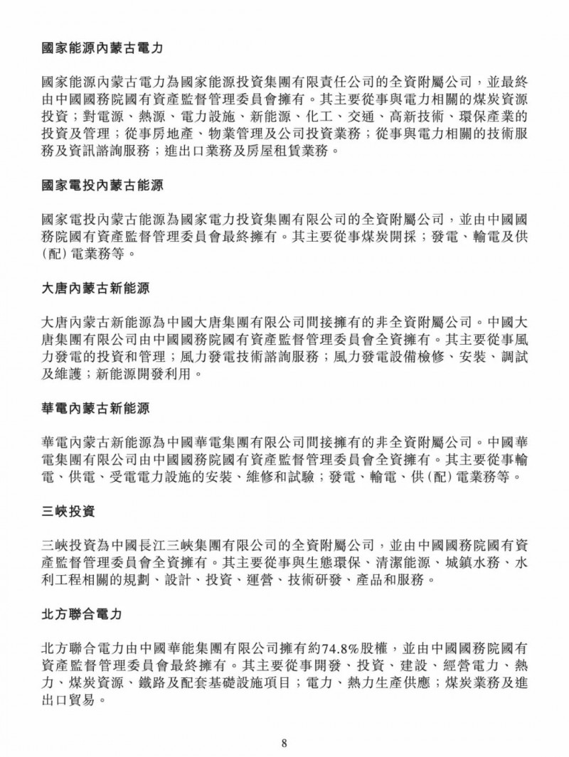 100億！五大、三小及TCL成立內(nèi)蒙古能源基金