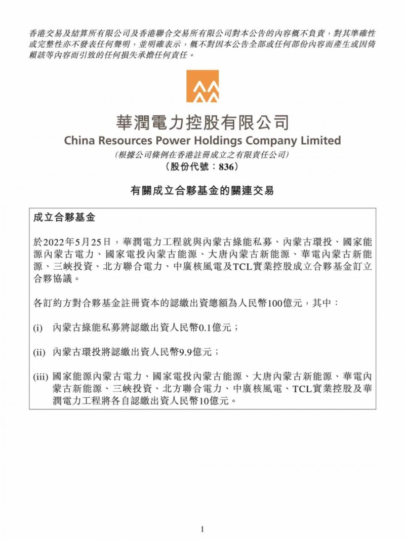 100億！五大、三小及TCL成立內(nèi)蒙古能源基金