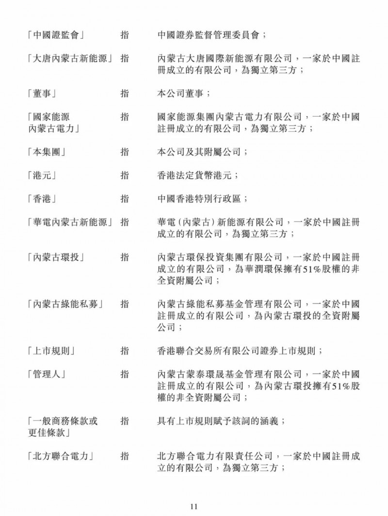 100億！五大、三小及TCL成立內(nèi)蒙古能源基金