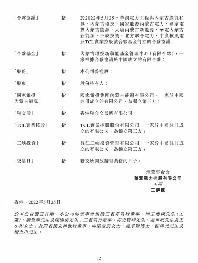 100億！五大、三小及TCL成立內(nèi)蒙古能源基金