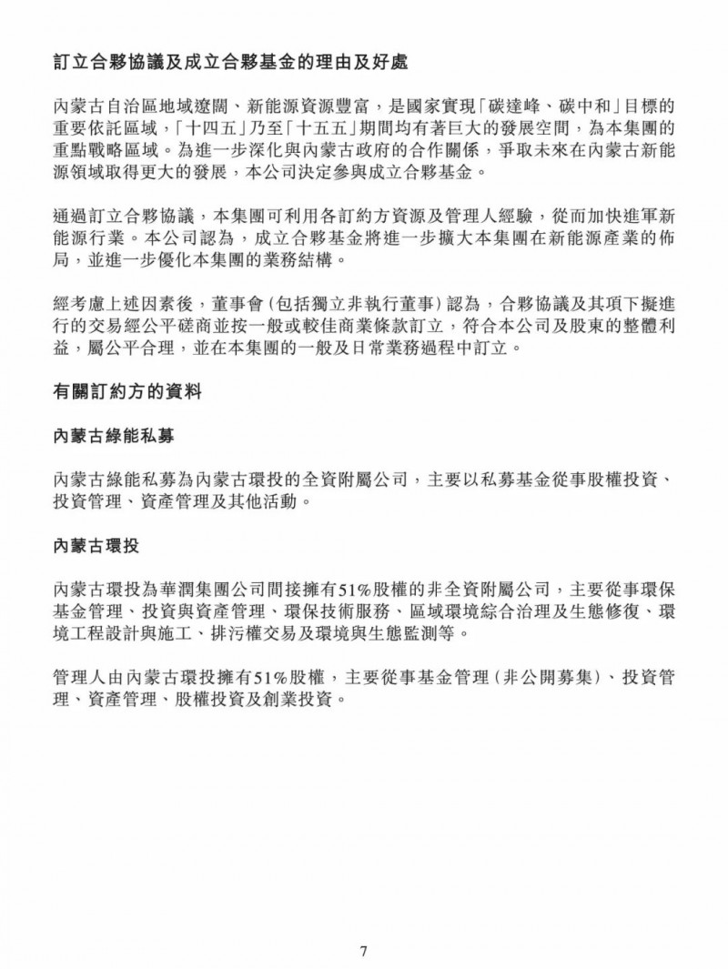 100億！五大、三小及TCL成立內(nèi)蒙古能源基金