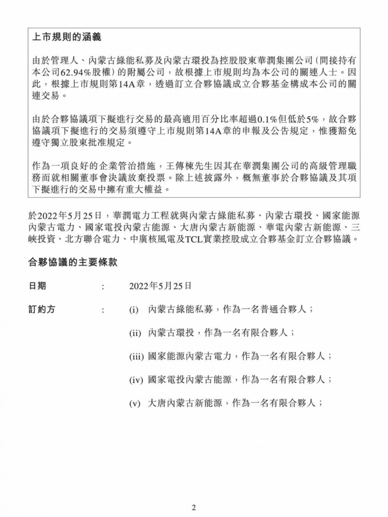 100億！五大、三小及TCL成立內(nèi)蒙古能源基金