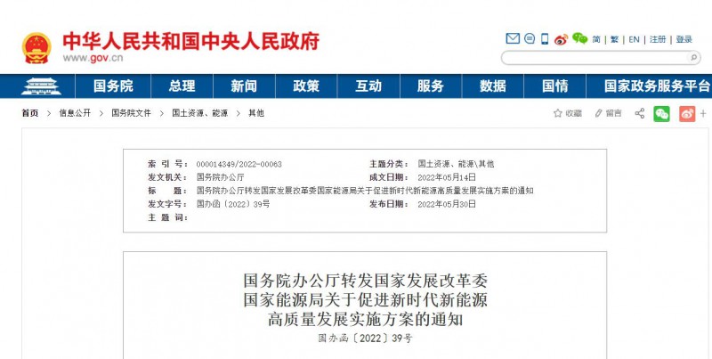 國務(wù)院：完善新能源項目用地管制規(guī)則 充分利用沙漠、戈壁等未利用地建設(shè)大型風(fēng)光電基地