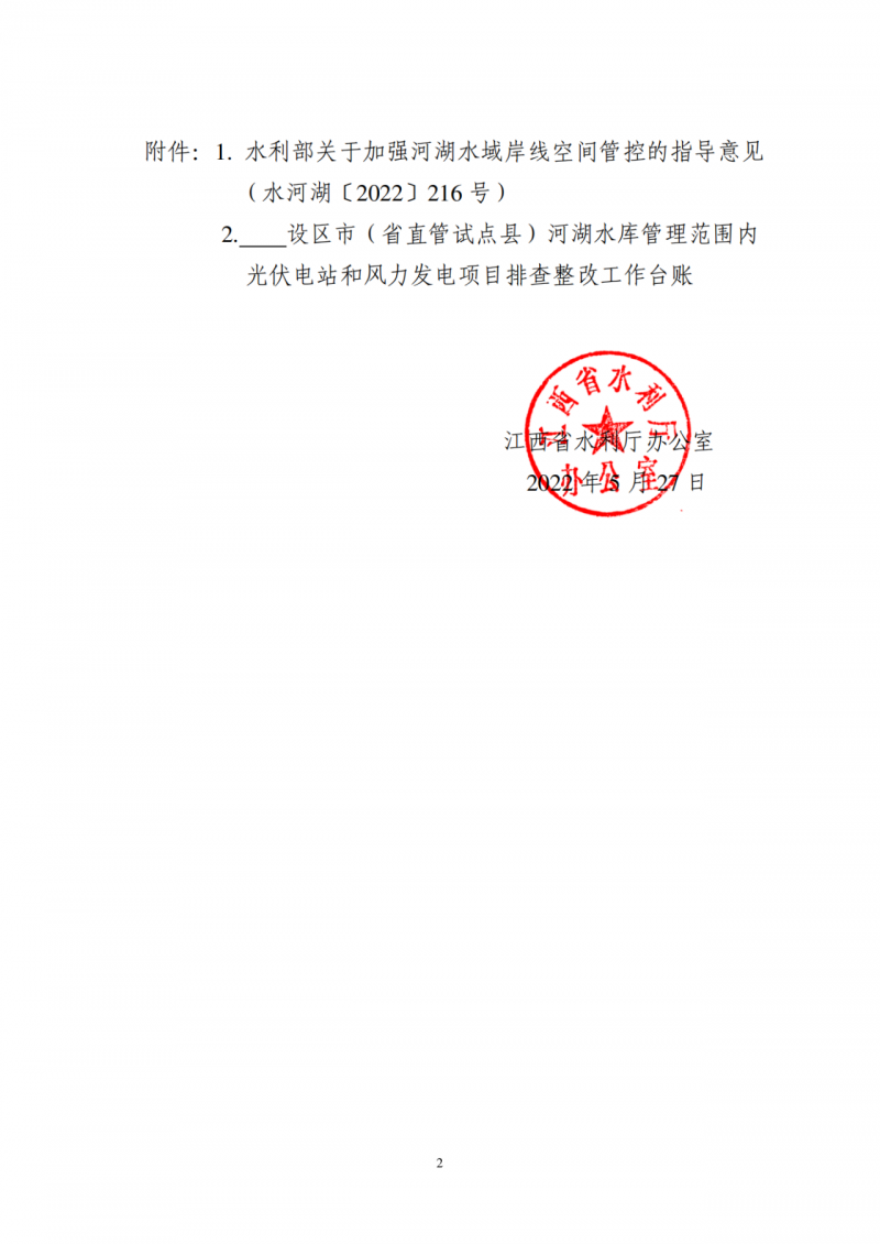 江西水利廳：在湖泊周邊、水庫(kù)庫(kù)汊建設(shè)光伏、風(fēng)電項(xiàng)目的，要科學(xué)論證，嚴(yán)格管控！