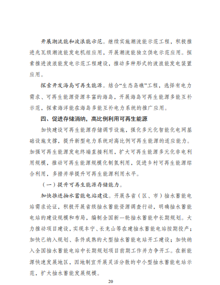 發(fā)改委、能源局等九部委聯(lián)合印發(fā)發(fā)布“十四五”可再生能源規(guī)劃！