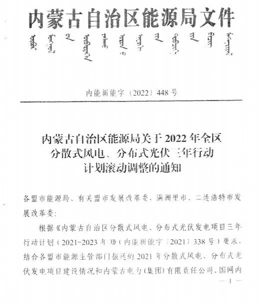未按時間并網(wǎng)予以廢止！內(nèi)蒙古發(fā)布2022分布式光伏、風(fēng)電三年行動計(jì)劃滾動調(diào)整通知